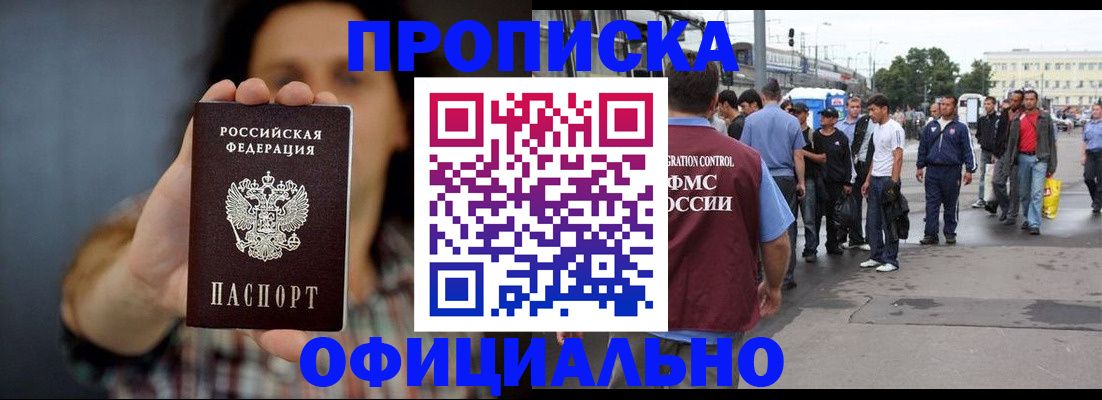 временная прописка в Завитинске