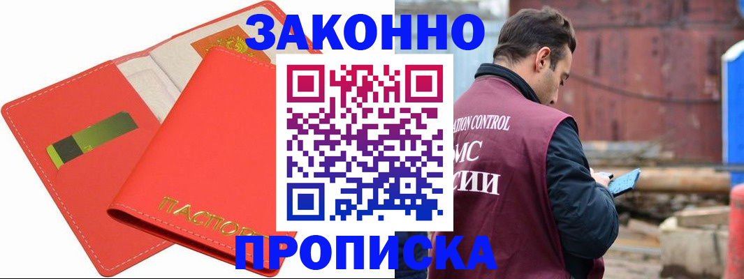 прописка от собственника в Завитинске