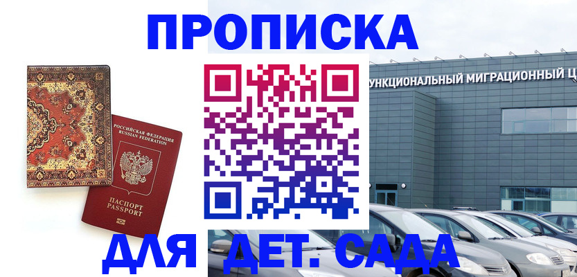 прописка для работы в Завитинске