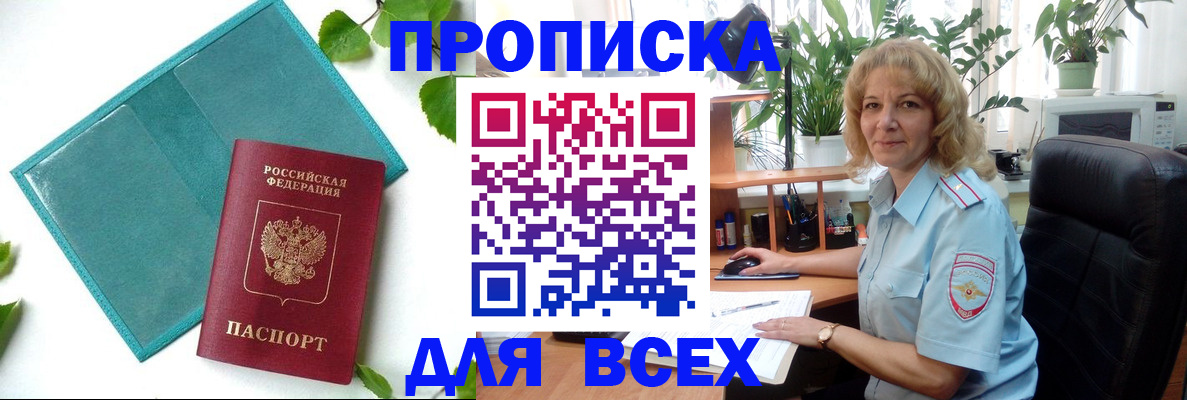 прописка штамп в Завитинске